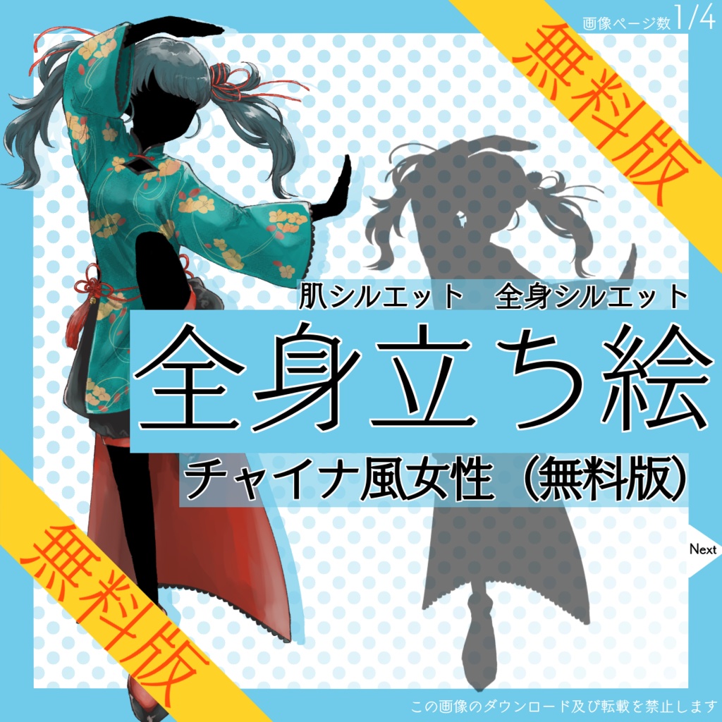 【無料】全身立ち絵_チャイナ風_女性【常設】
