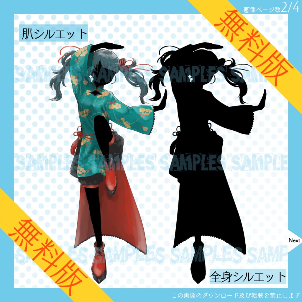 【無料】全身立ち絵_チャイナ風_女性【常設】