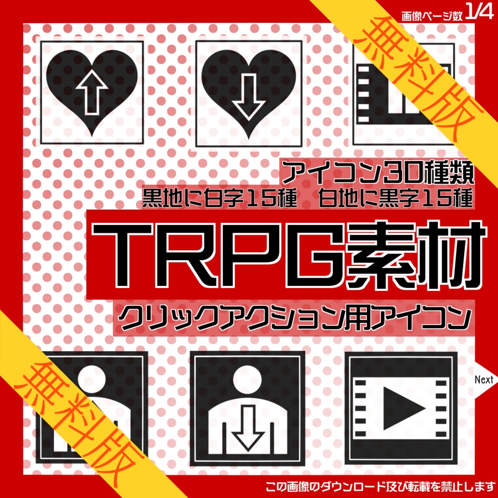 【無料】TRPG素材vol.1クリックアクション【常設】