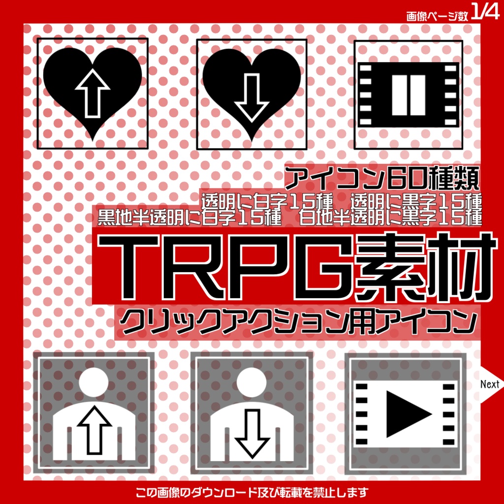 【有料】TRPG素材vol.1クリックアクション【常設】