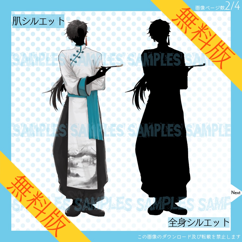 【無料】全身立ち絵_チャイナ風_男性【常設】