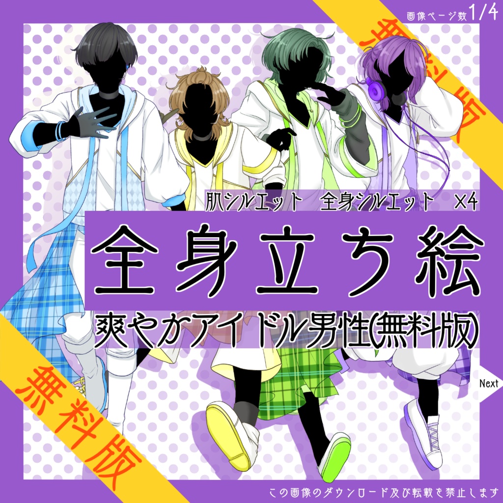 【無料】全身立ち絵_爽やか_アイドル_男性【常設】