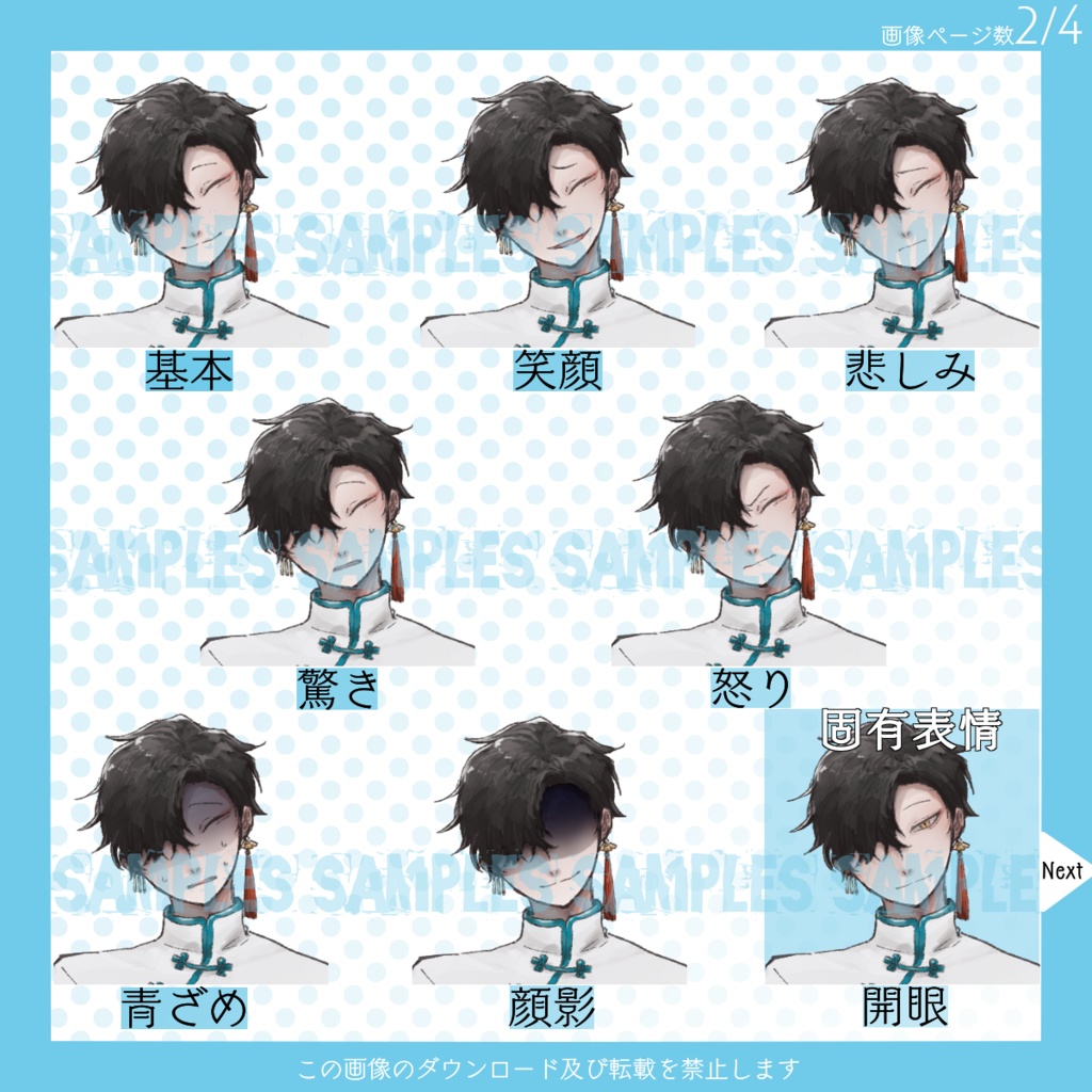 【有料】全身立ち絵_チャイナ風_男性【常設】