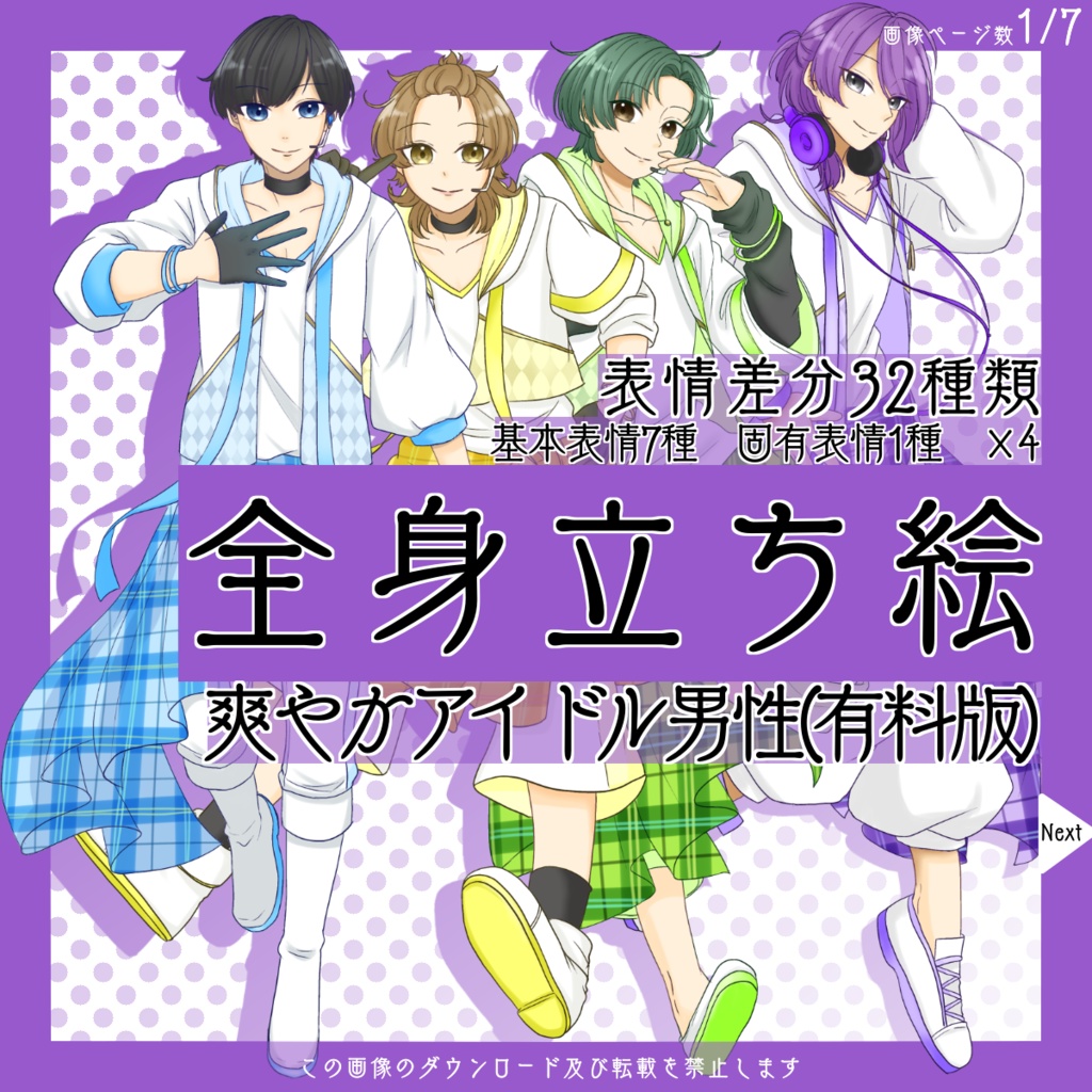 【有料】全身立ち絵_爽やか_アイドル_男性【常設】