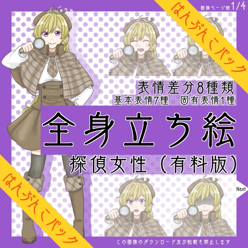 【はんぶんこパック】全身立ち絵_探偵_女性【常設】