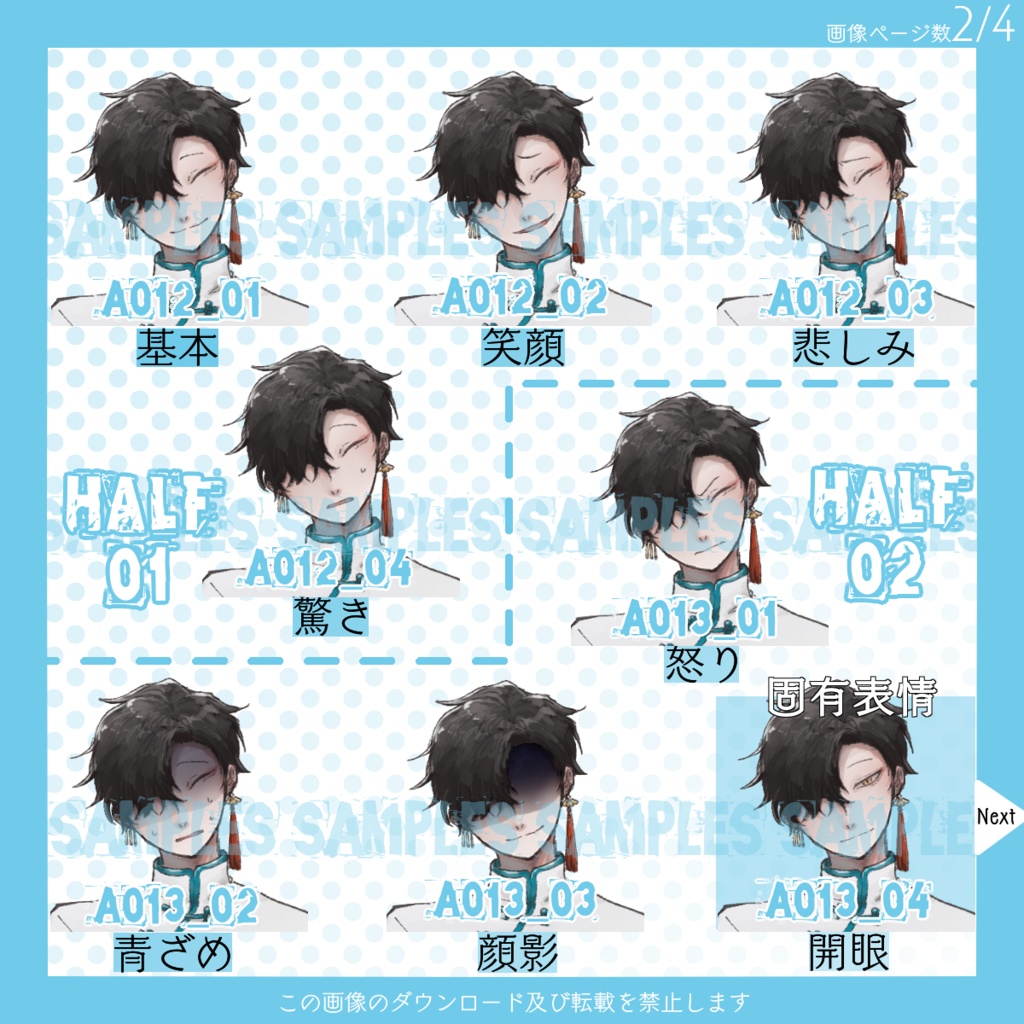 【はんぶんこパック】全身立ち絵_チャイナ風_男性【常設】