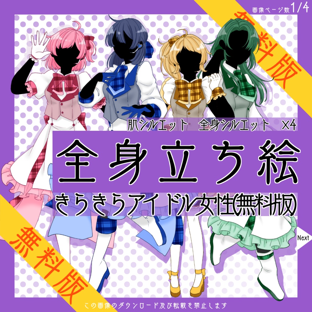 【無料】全身立ち絵_きらきら_アイドル_女性【常設】