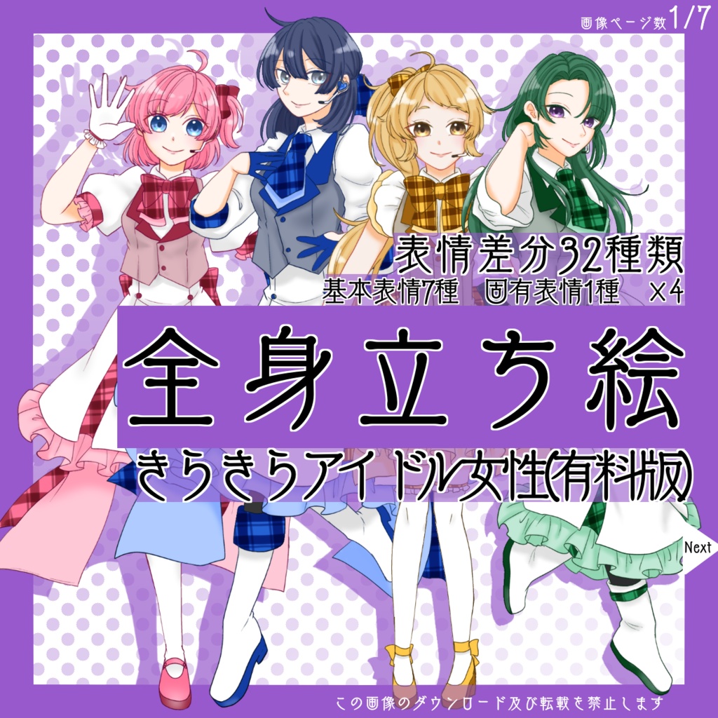 【有料】全身立ち絵_きらきら_アイドル_女性【常設】