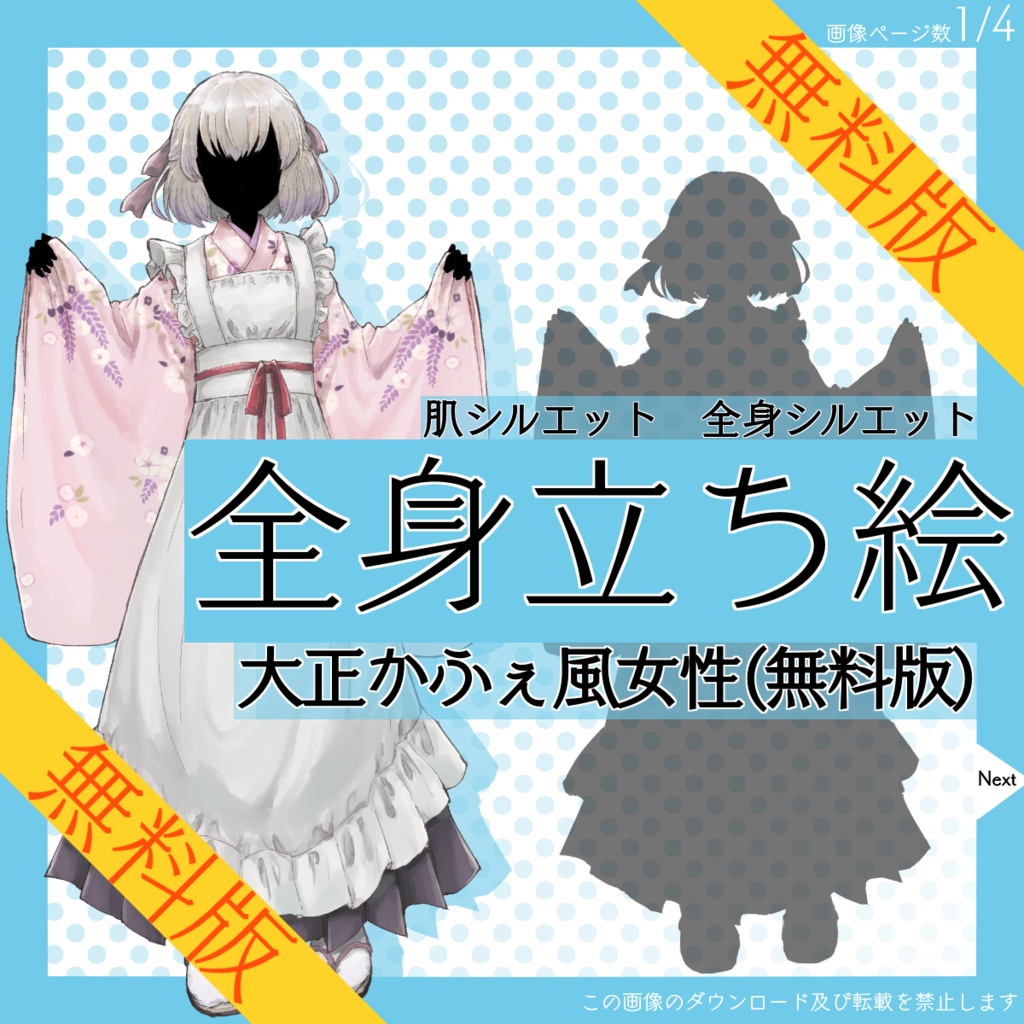 【無料】全身立ち絵_大正_かふぇ風_女性【常設】