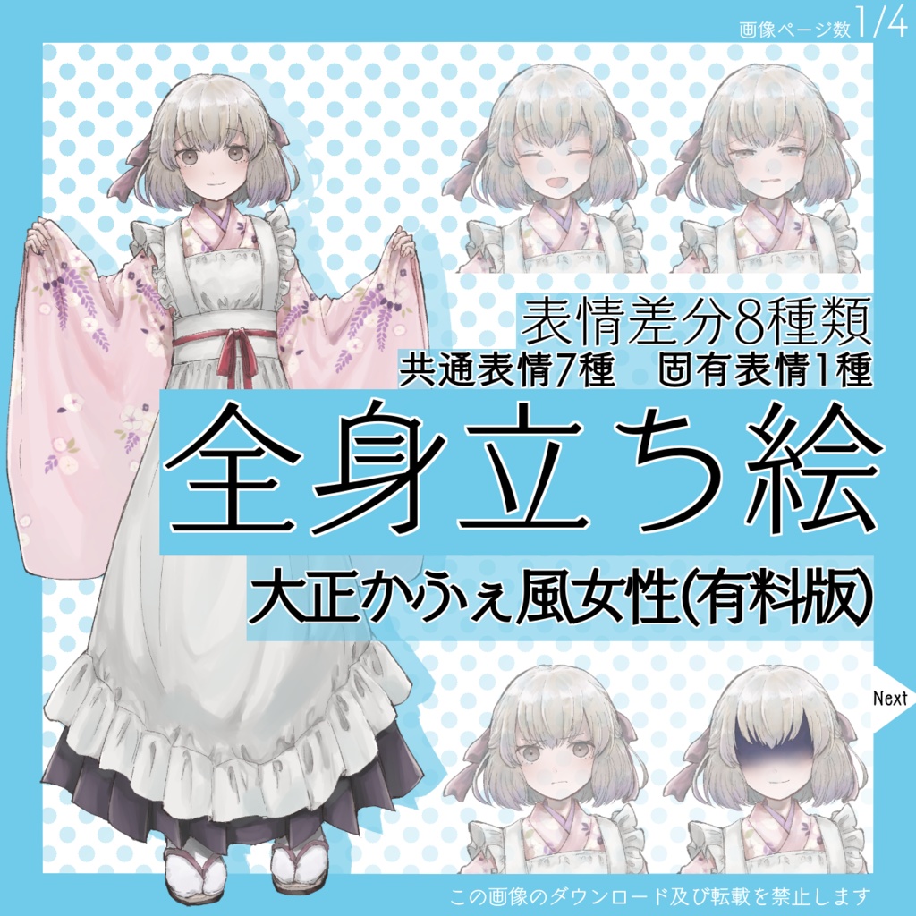 【有料】全身立ち絵_大正_かふぇ風_女性【常設】
