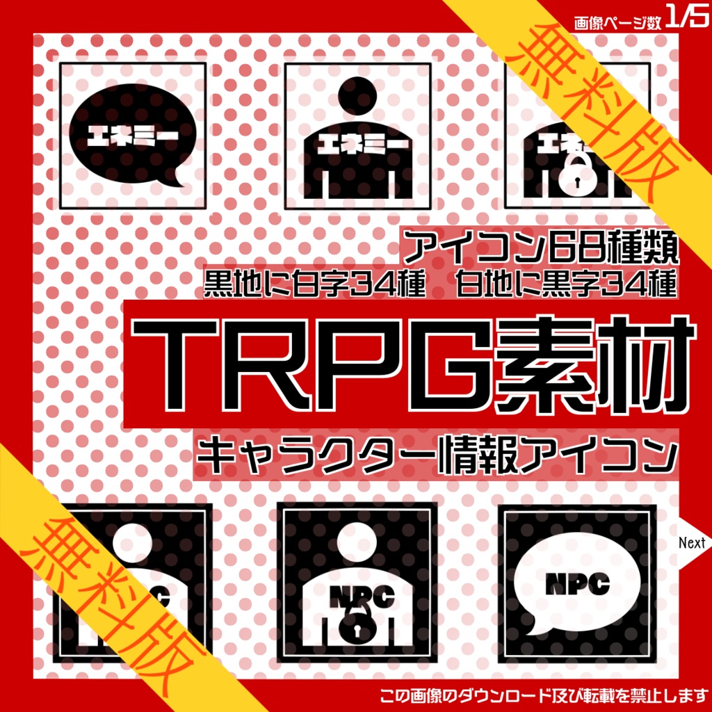 【無料】TRPG素材vol.2キャラクター情報【常設】