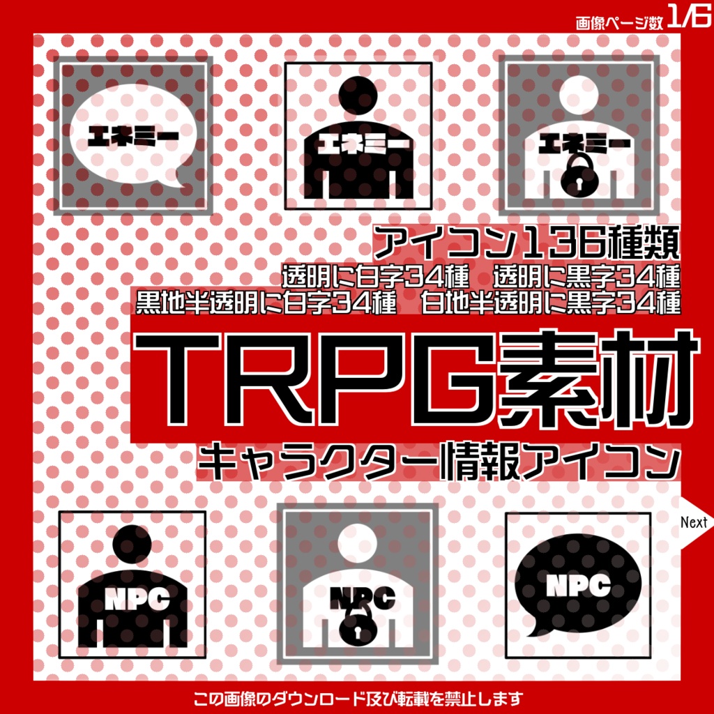 【有料】TRPG素材vol.2キャラクター情報【常設】