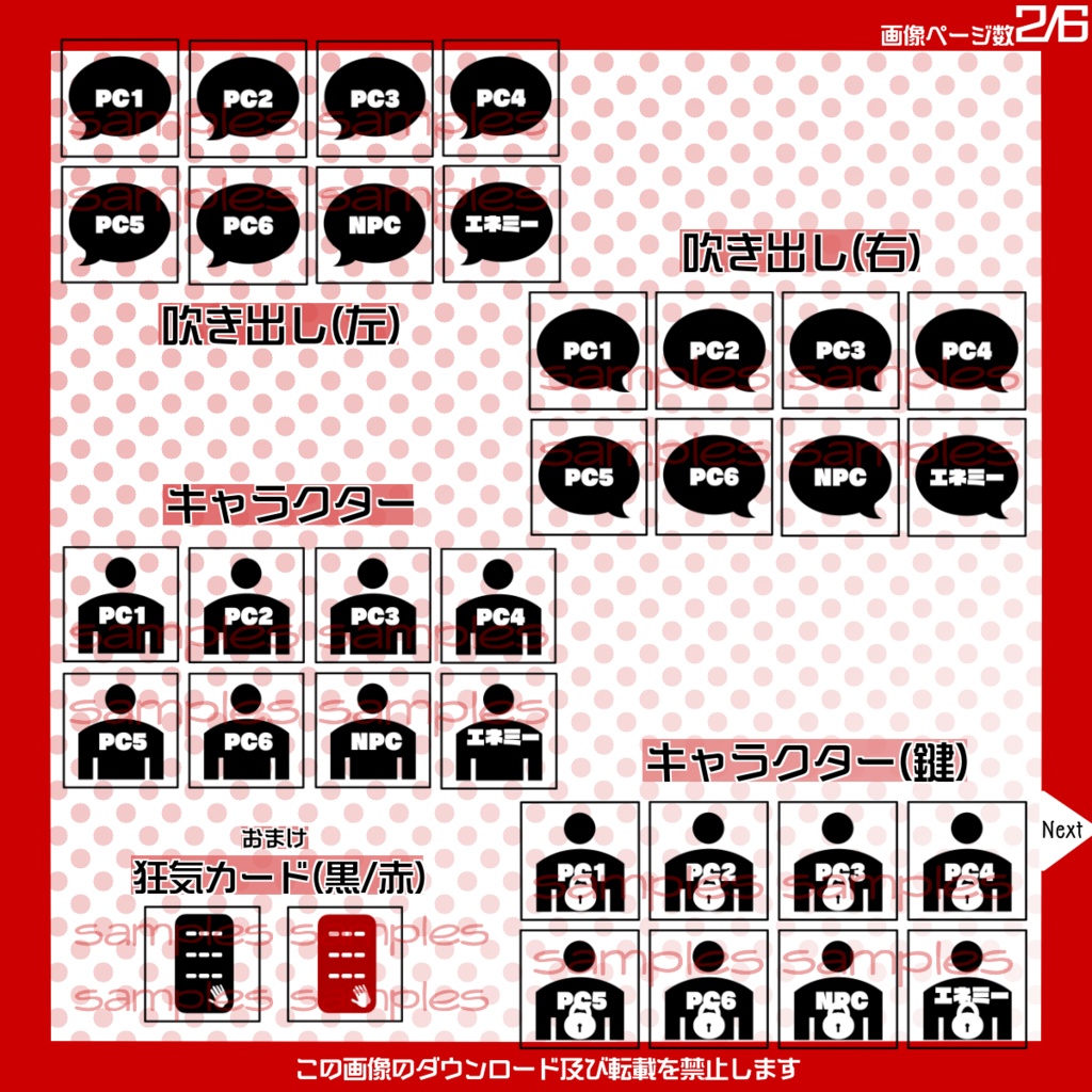 【有料】TRPG素材vol.2キャラクター情報【常設】