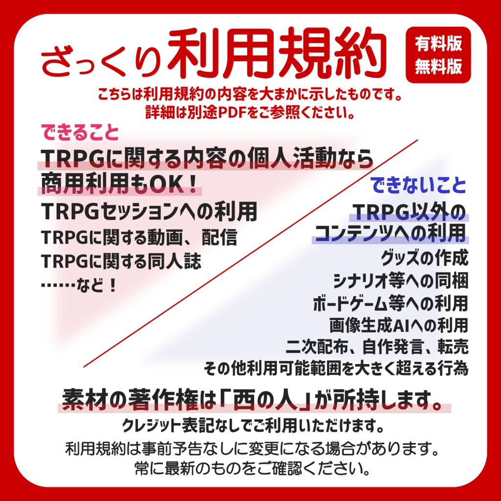 【有料】TRPG素材vol.2キャラクター情報【常設】