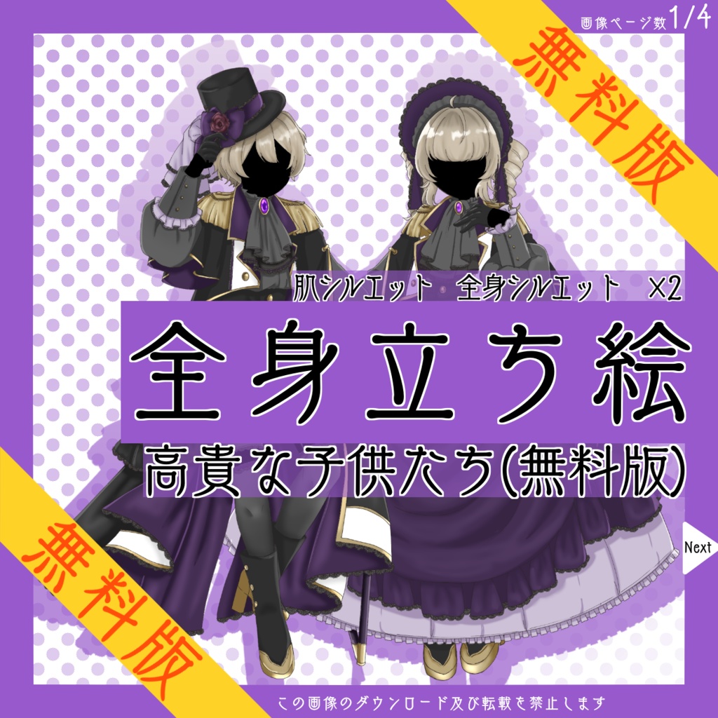 【無料】全身立ち絵_高貴な_子供たち【常設】