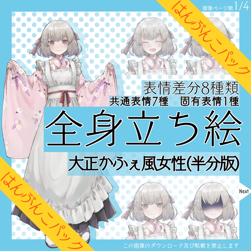 【はんぶんこパック】全身立ち絵_大正_かふぇ風_女性【常設】