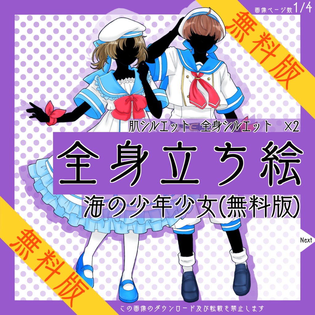 【無料】全身立ち絵_海の_少年_少女【常設】