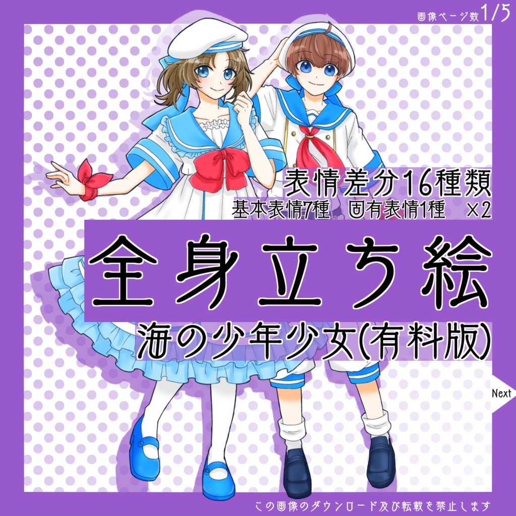 【有料】全身立ち絵_海の_少年_少女【常設】