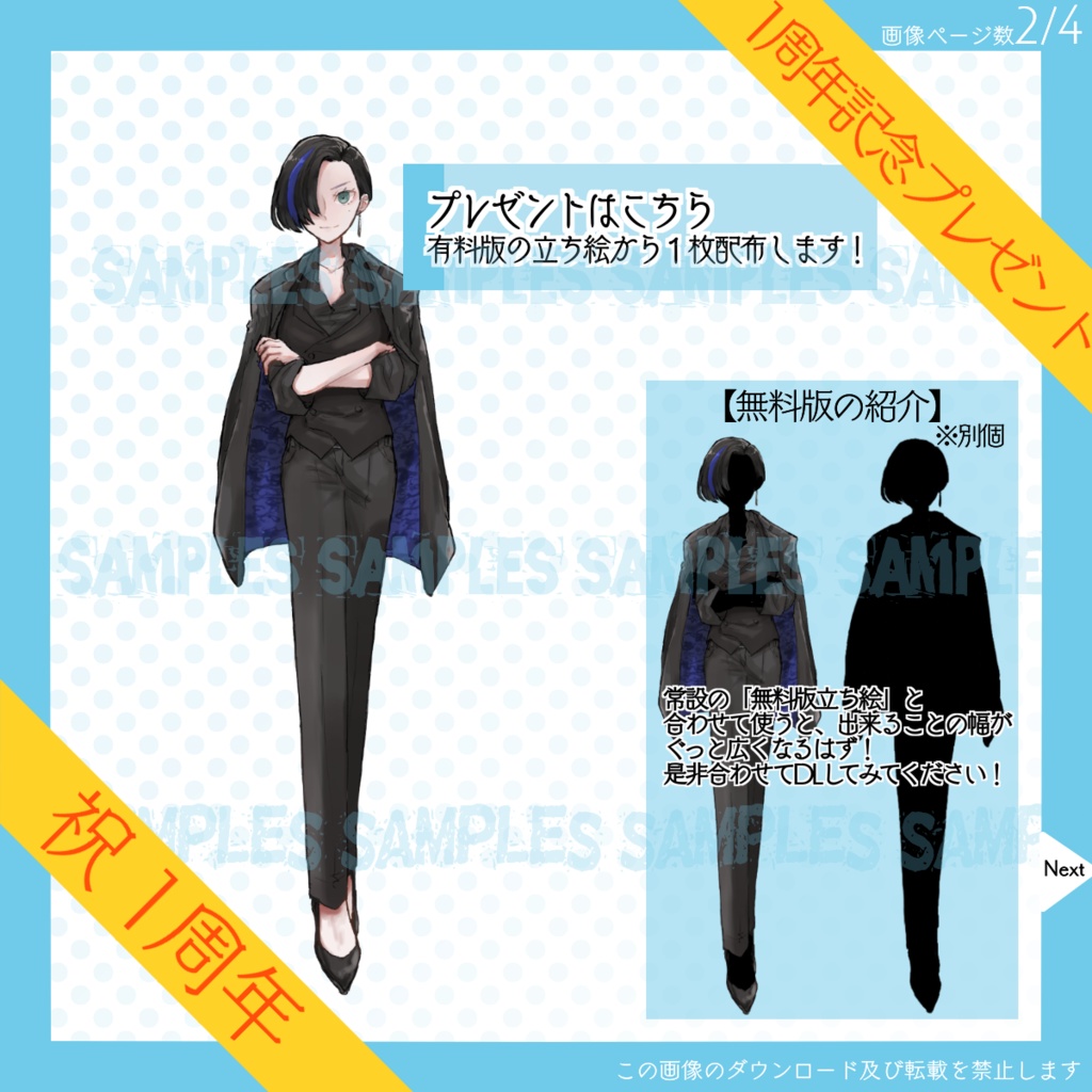 【4日限定_8/27まで!】全身立ち絵_スーツ_女性【復刻・1周年記念プレゼント】