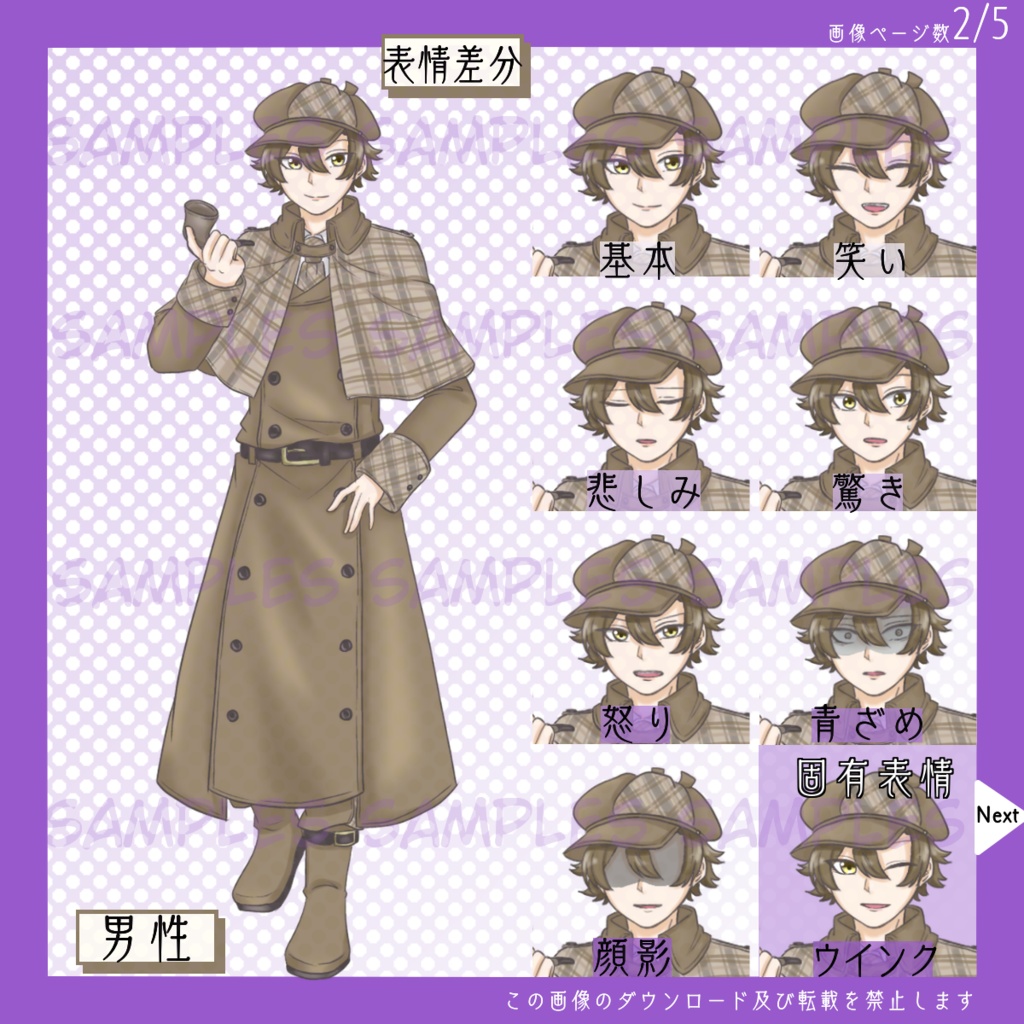 【お買い得パック】全身立ち絵_探偵パック【1/11まで】