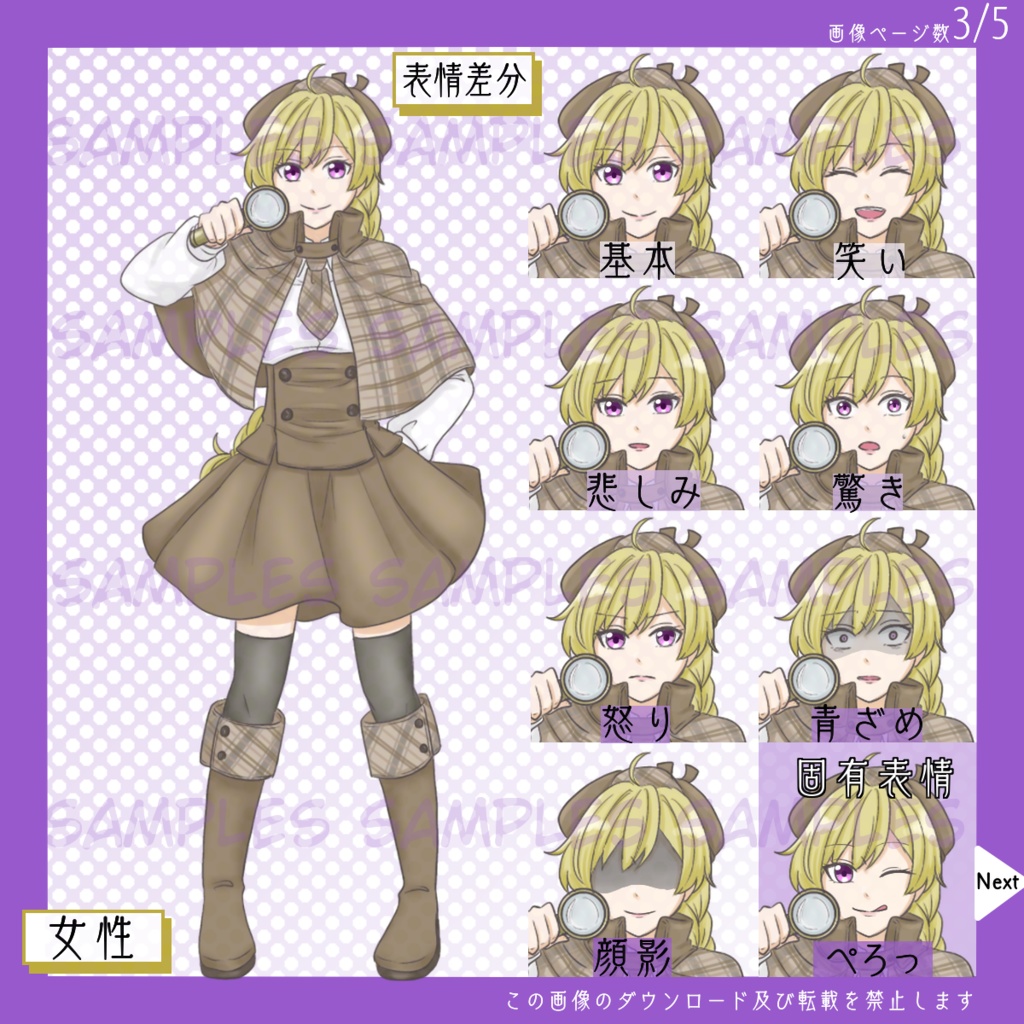 【お買い得パック】全身立ち絵_探偵パック【1/11まで】