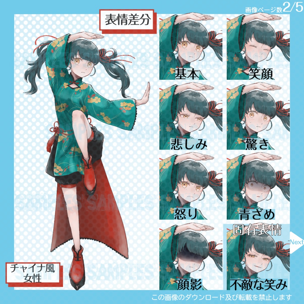 【お買い得パック】全身立ち絵_チャイナパック【1/11まで】