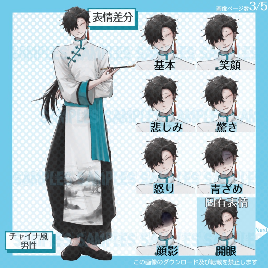 【お買い得パック】全身立ち絵_チャイナパック【1/11まで】