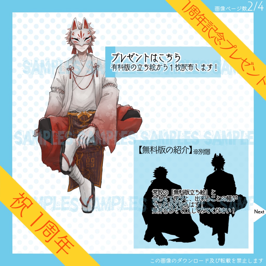 【4日限定_8/14まで!】全身立ち絵_和装_男性_狐面【復刻・1周年記念プレゼント】