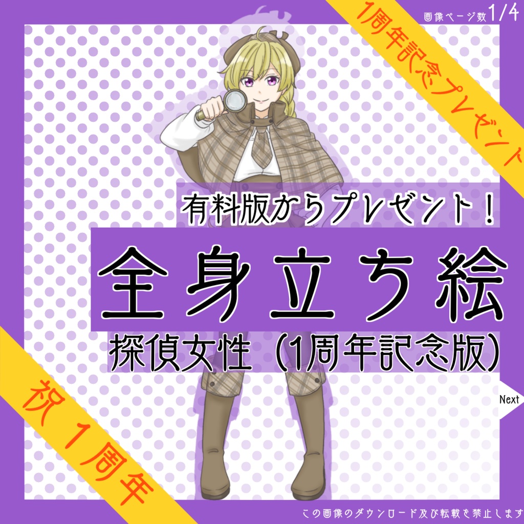 【4日限定_8/14まで!】全身立ち絵_探偵_女性【復刻・1周年記念プレゼント】