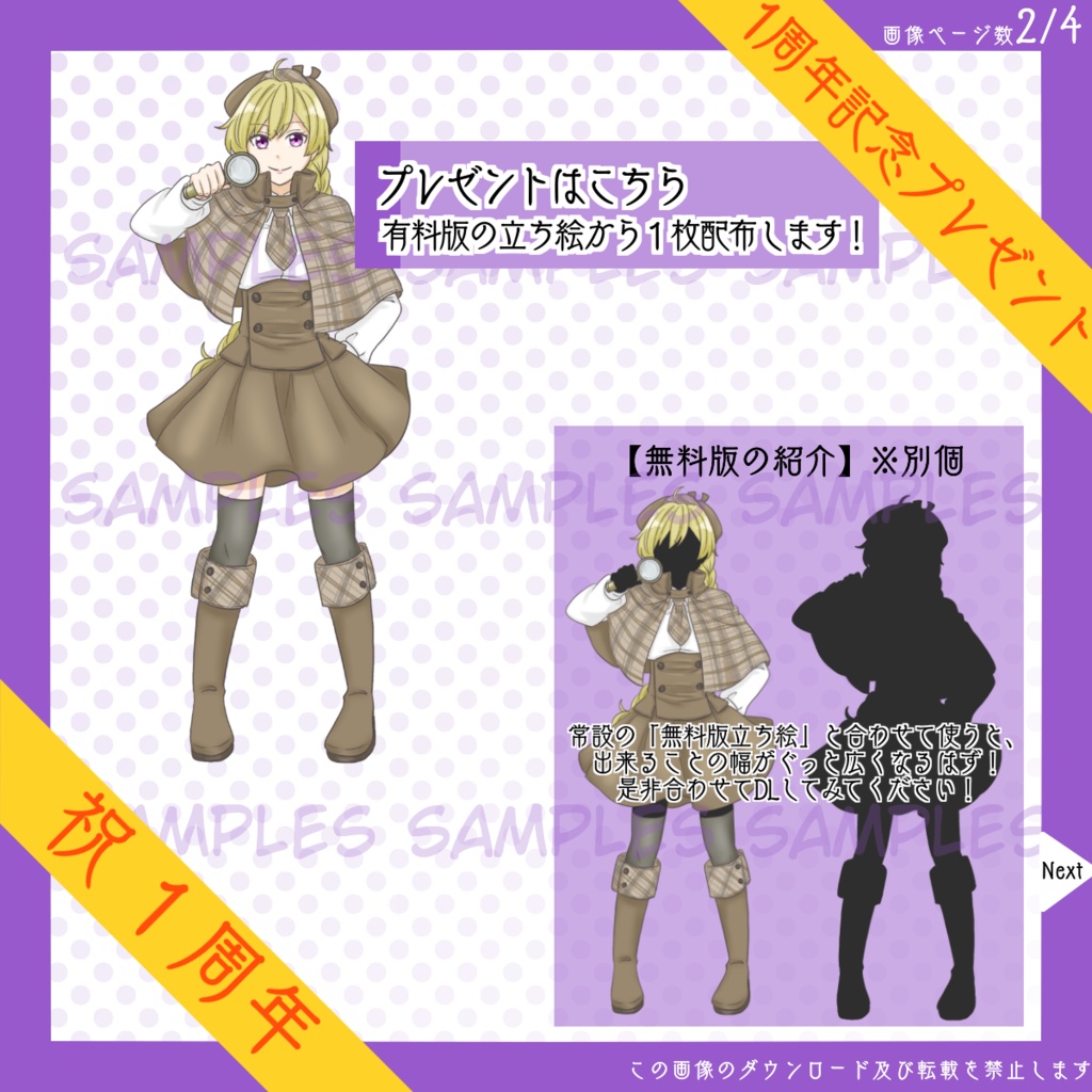 【4日限定_8/14まで!】全身立ち絵_探偵_女性【復刻・1周年記念プレゼント】