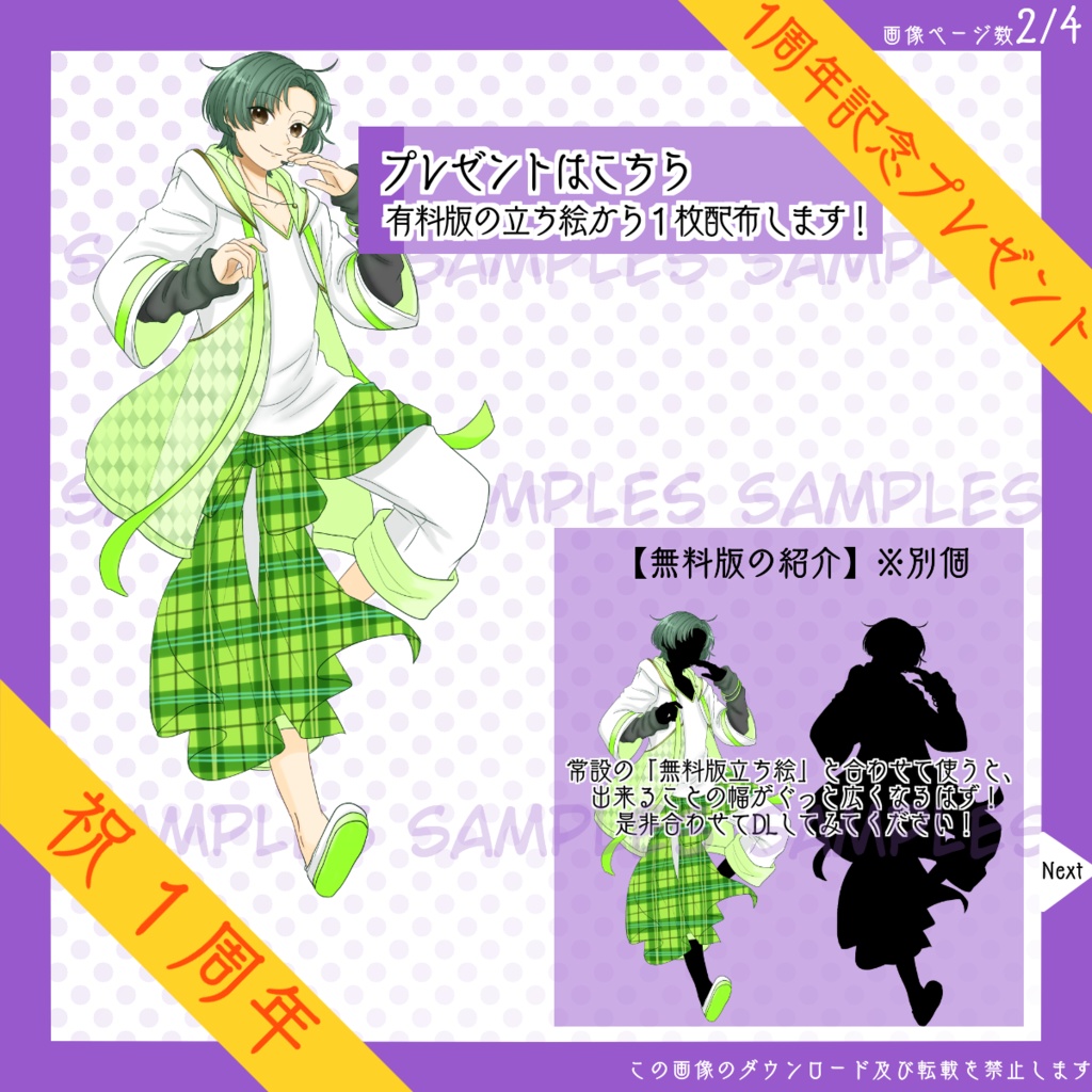 【4日限定_8/22まで!】全身立ち絵_アイドル_男性_緑【復刻・1周年記念プレゼント】