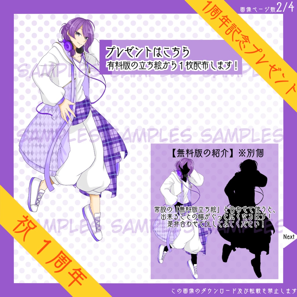 【4日限定_8/22まで!】全身立ち絵_アイドル_男性_紫【復刻・1周年記念プレゼント】