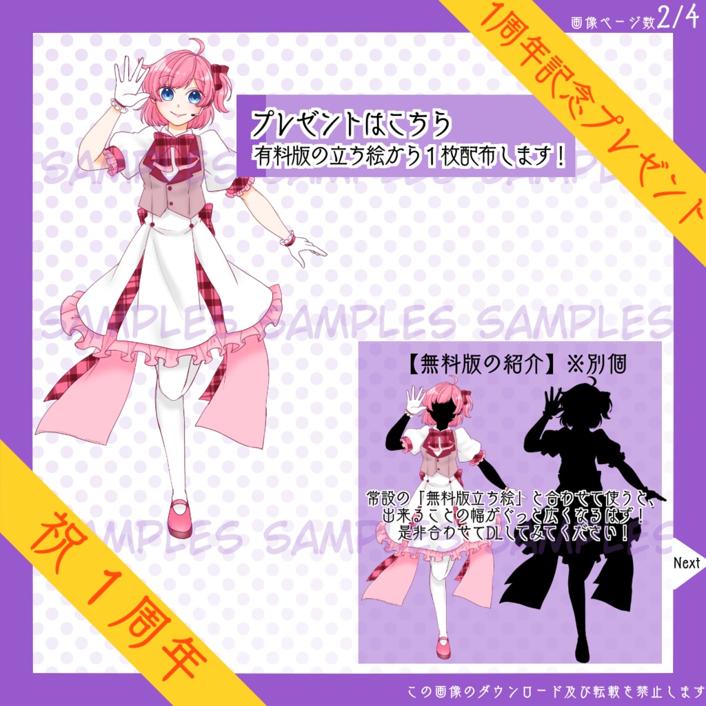 【4日限定_8/22まで!】全身立ち絵_アイドル_女性_桃【復刻・1周年記念プレゼント】