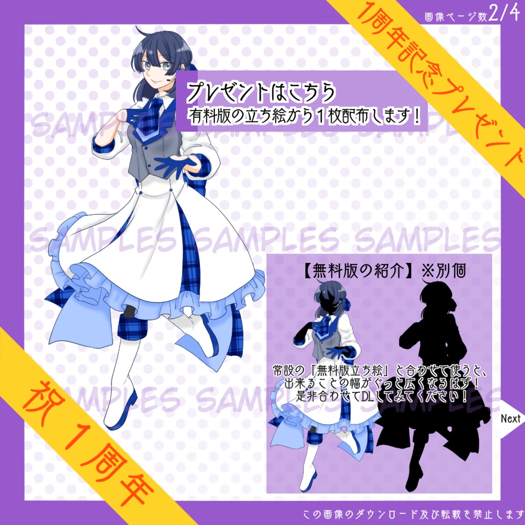 【4日限定_8/22まで!】全身立ち絵_アイドル_女性_青【復刻・1周年記念プレゼント】