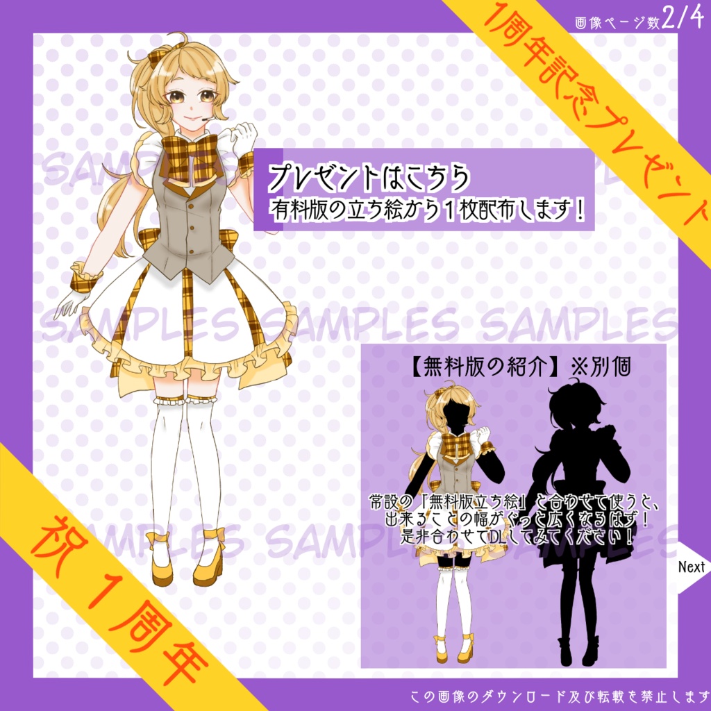 【4日限定_8/27まで!】全身立ち絵_アイドル_女性_黄【復刻・1周年記念プレゼント】