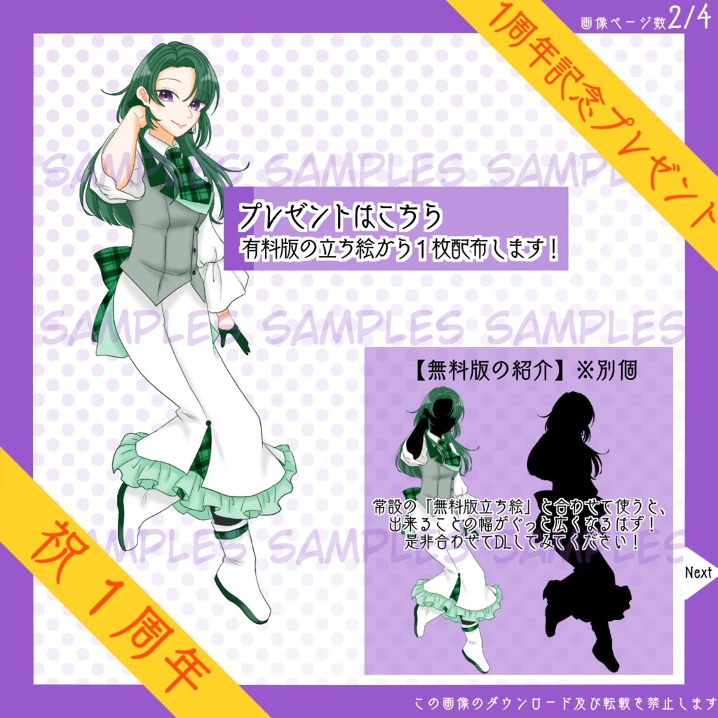 【4日限定_8/27まで!】全身立ち絵_アイドル_女性_緑【復刻・1周年記念プレゼント】