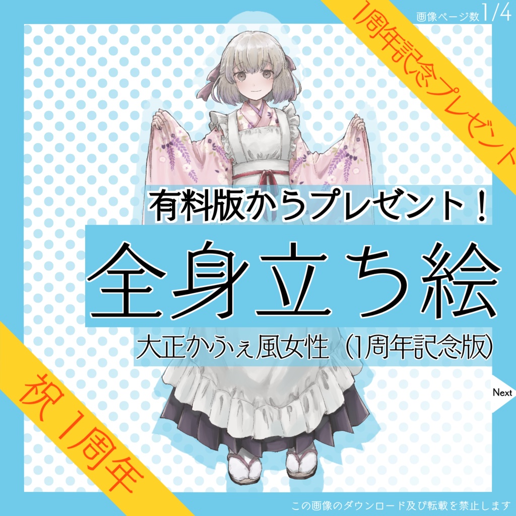 【4日限定_8/27まで!】全身立ち絵_大正_かふぇ風_女性【復刻・1周年記念プレゼント】