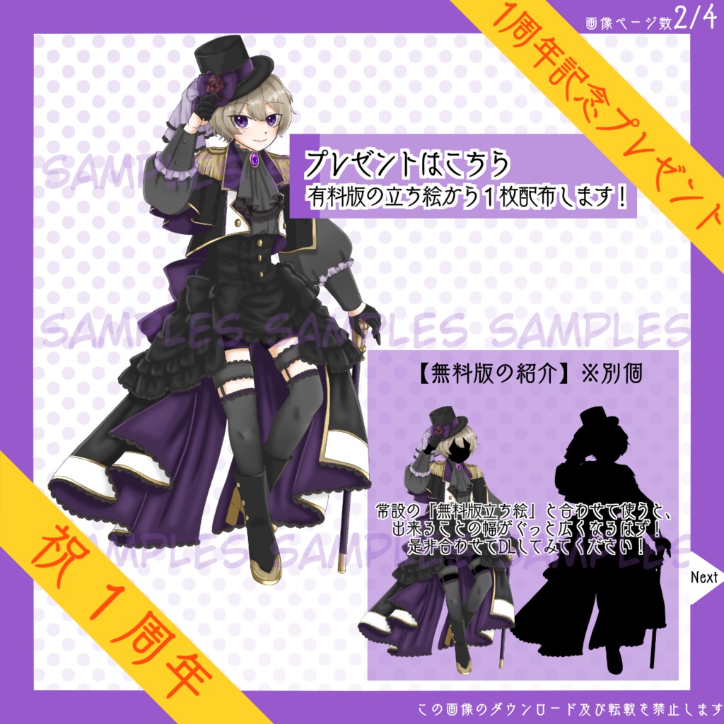 【4日限定_8/31まで!】全身立ち絵_高貴な_男の子【復刻・1周年記念プレゼント】