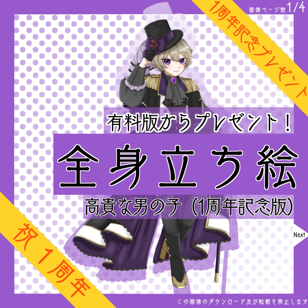 【4日限定_8/31まで!】全身立ち絵_高貴な_男の子【復刻・1周年記念プレゼント】