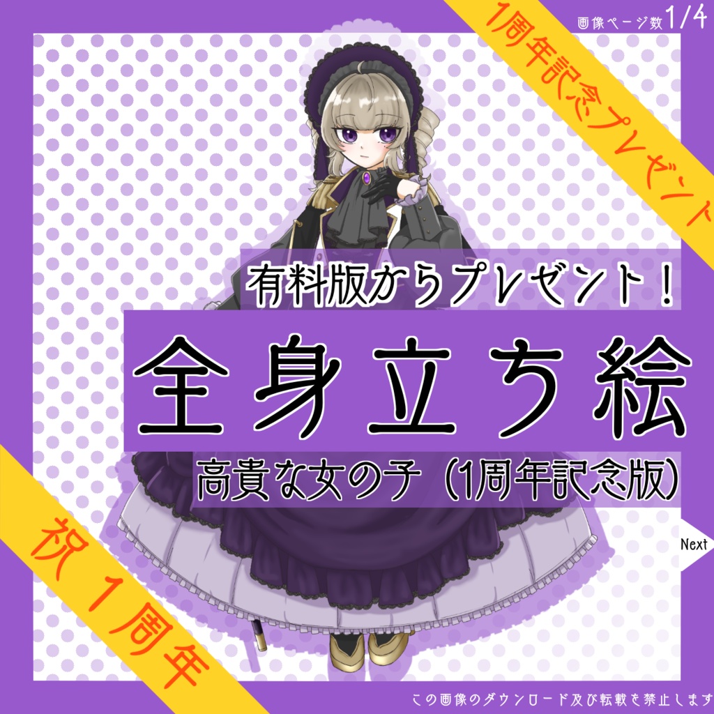 【4日限定_8/27まで!】全身立ち絵_高貴な_女の子【復刻・1周年記念プレゼント】