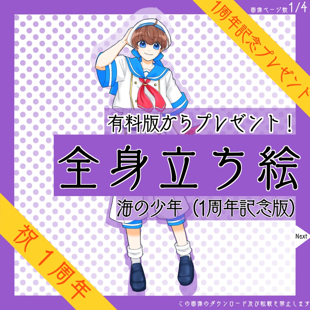 【4日限定_8/31まで!】全身立ち絵_海の_少年【復刻・1周年記念プレゼント】