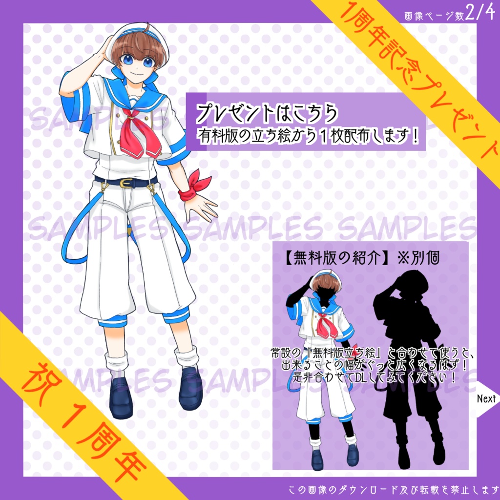 【4日限定_8/31まで!】全身立ち絵_海の_少年【復刻・1周年記念プレゼント】