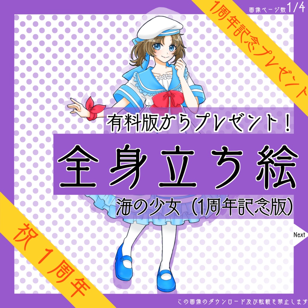 【4日限定_8/31まで!】全身立ち絵_海の_少女【復刻・1周年記念プレゼント】