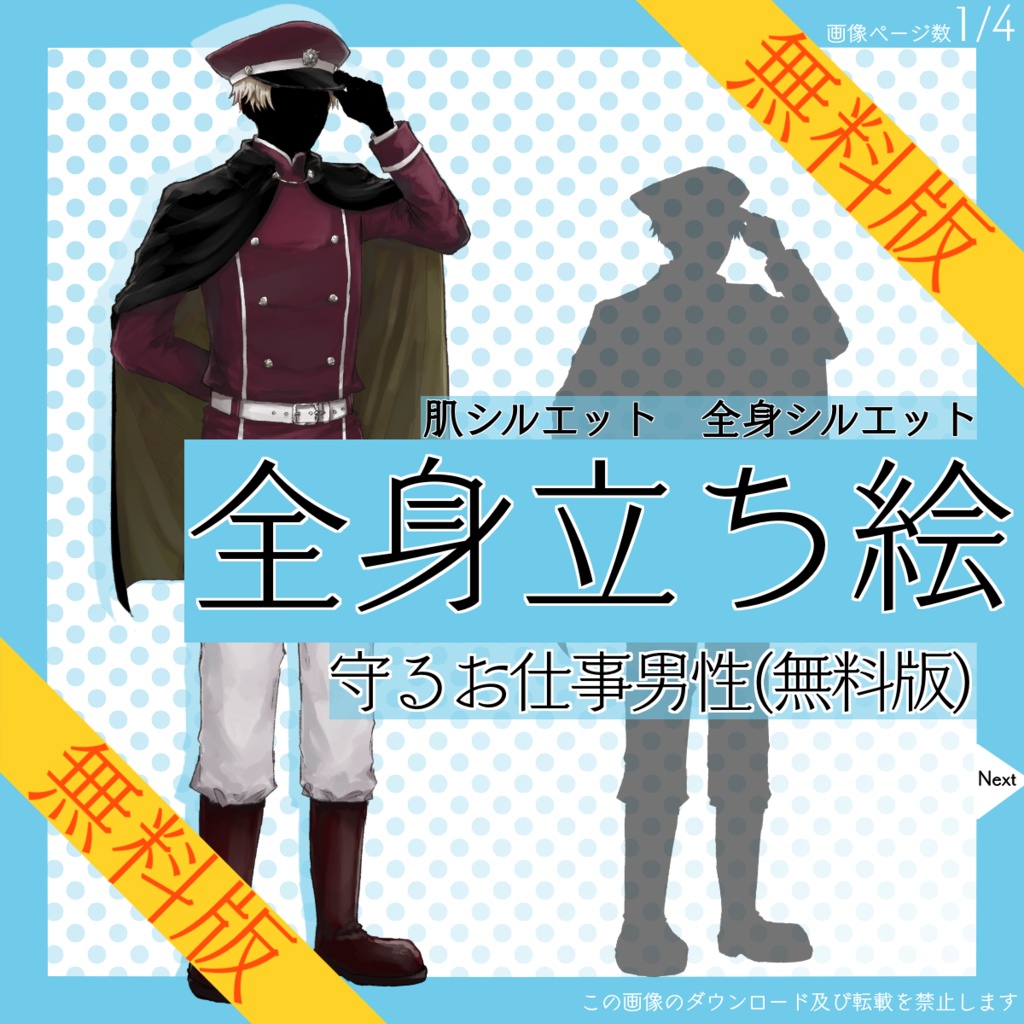 【無料】全身立ち絵_守る_お仕事_男性【常設】