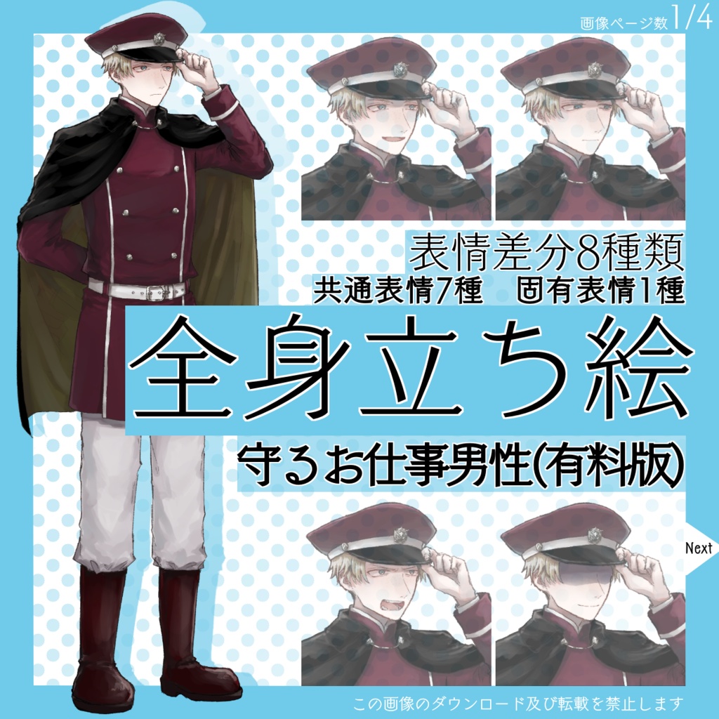 【有料】全身立ち絵_守る_お仕事_男性【常設】