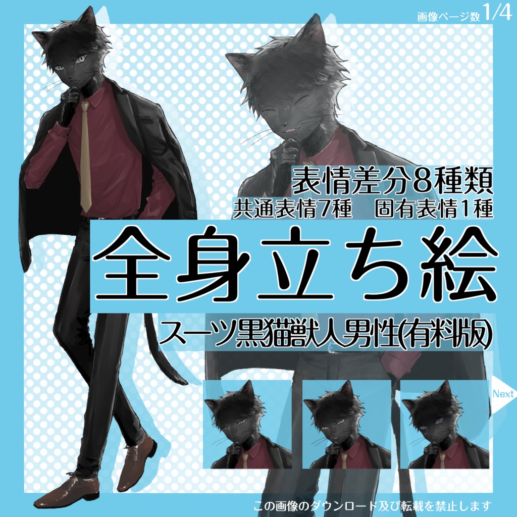 【有料】全身立ち絵_スーツ_黒猫獣人_男性【常設】