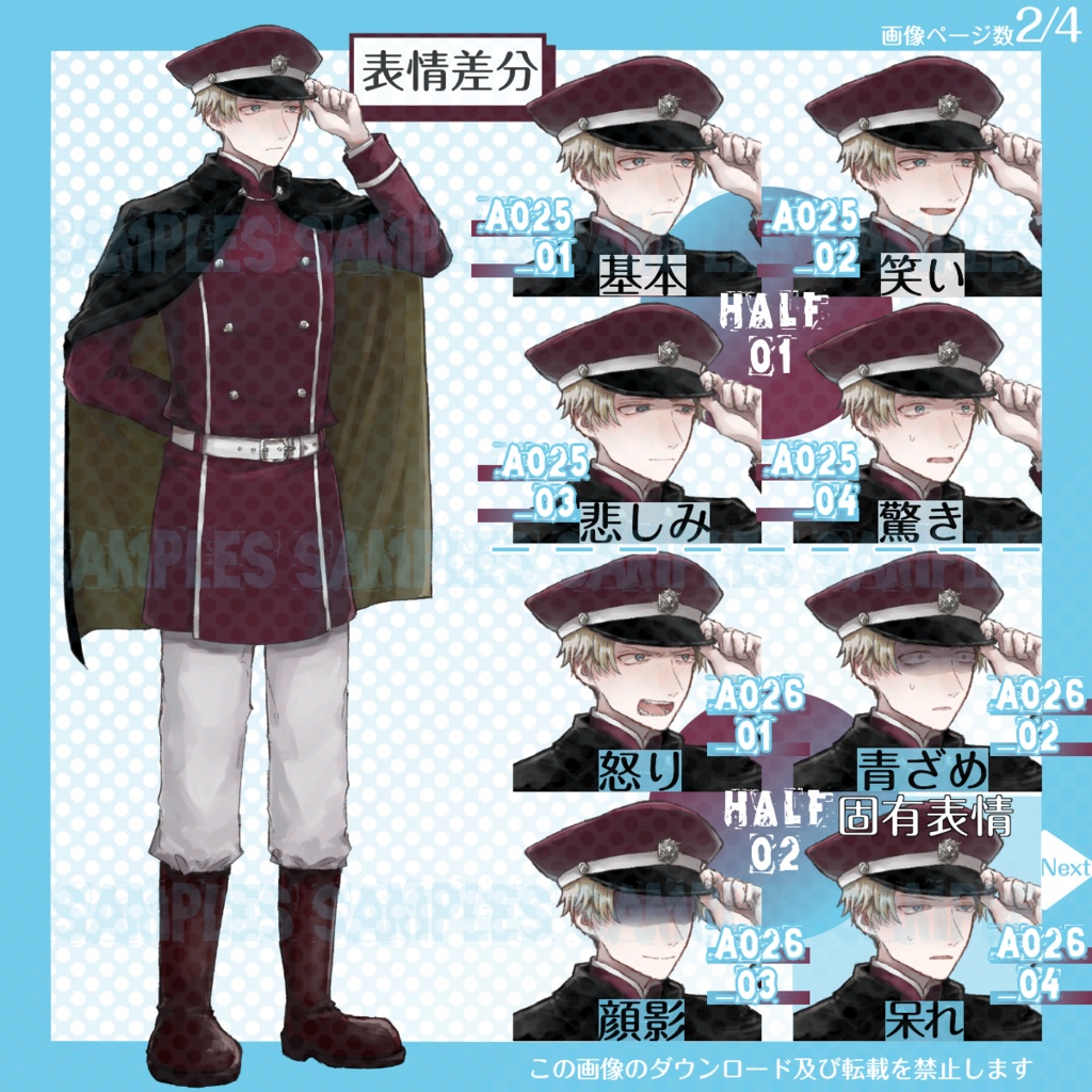 【はんぶんこパック】全身立ち絵_守る_お仕事_男性【12/31まで】