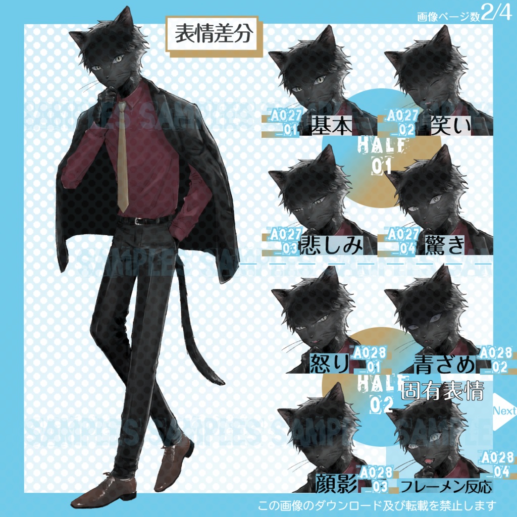 【はんぶんこパック】全身立ち絵_スーツ_黒猫獣人_男性【12/31まで】