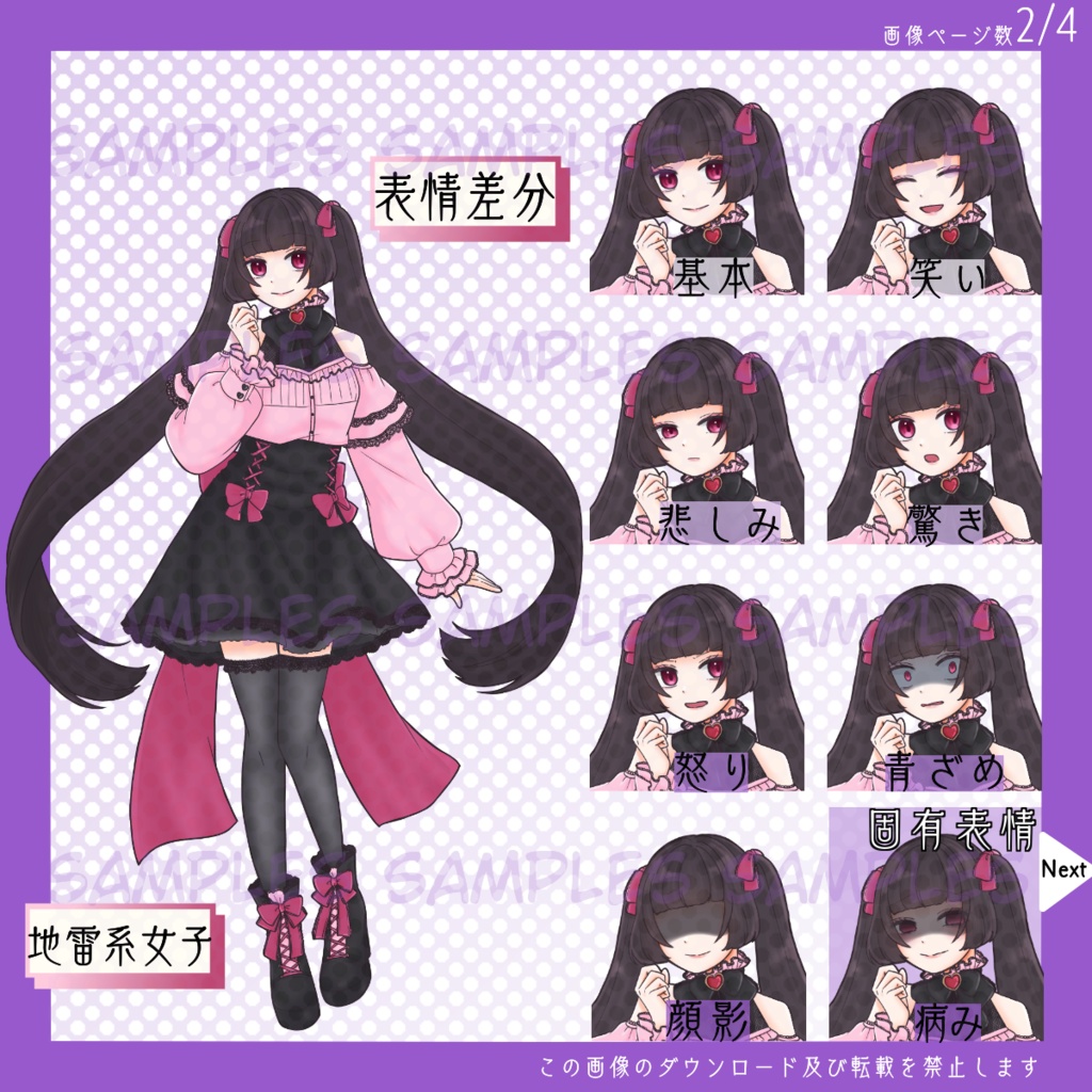 【有料】全身立ち絵_地雷系_女子【常設】