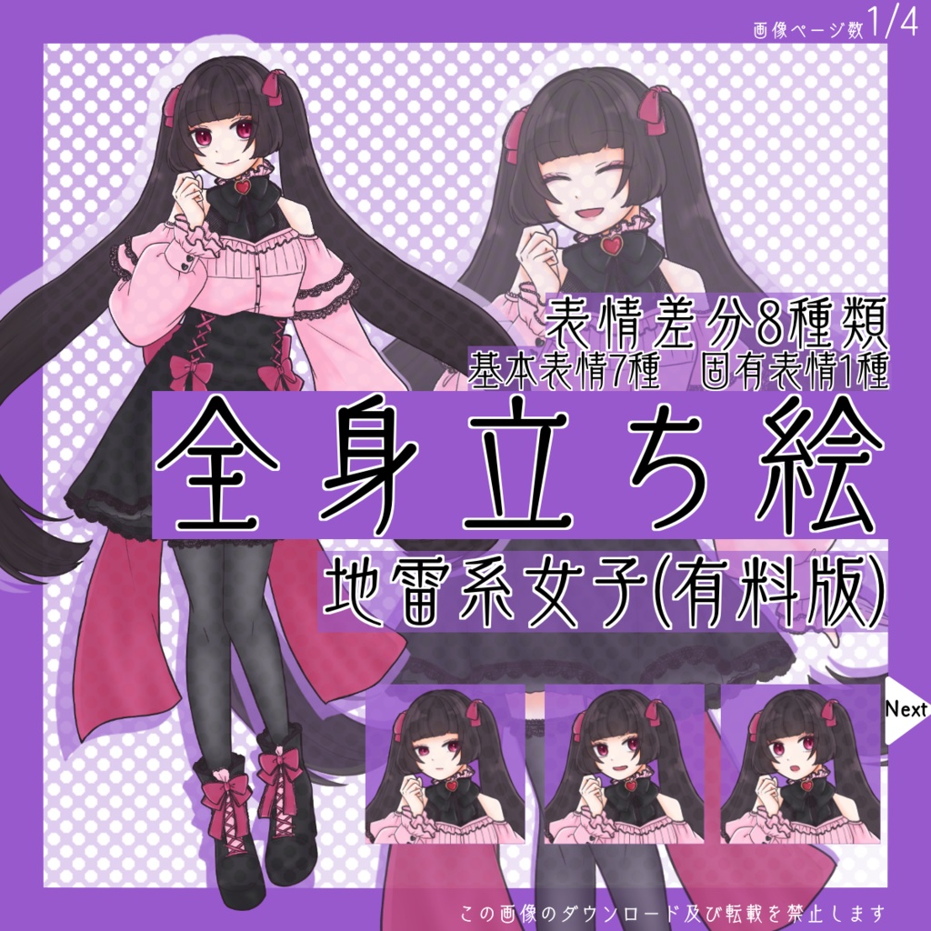 【有料】全身立ち絵_地雷系_女子【常設】